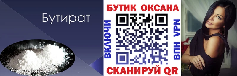 mega   где продают   Глазов  БУТИРАТ вода 